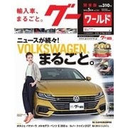 GooWORLD [Special版] 2018年5月号（プロトコーポレーション） [電子書籍]