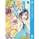 ぼくたちは勉強ができない 6（集英社） [電子書籍]