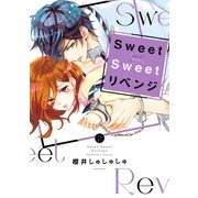 Sweet Sweet リベンジ(2)（講談社） [電子書籍]