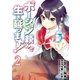 ポーション頼みで生き延びます！（2）（講談社） [電子書籍]