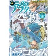good!アフタヌーン 2018年6号 (2018年5月7日発売)（講談社） [電子書籍]