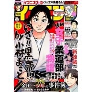 イブニング 2018年11号 (2018年5月8日発売)（講談社） [電子書籍]
