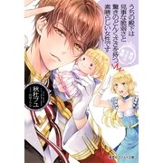 うちの殿下は見事な脆弱さと驚きのどんくささを持つ素晴らしい女性です 最弱王女の奮闘（集英社） [電子書籍]