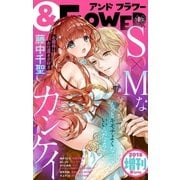 ＆フラワー 2018年春増刊号（小学館） [電子書籍]
