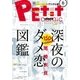 プチコミック 2018年6月号(2018年5月8日発売)（小学館） [電子書籍]