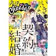 プレミアCheese! 2018年6月号(2018年5月1日発売)（小学館） [電子書籍]