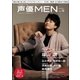 声優MEN vol.9（双葉社） [電子書籍]