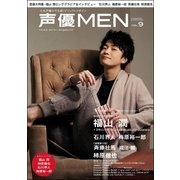 声優MEN vol.9（双葉社） [電子書籍]