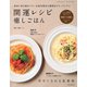 開運レシピ癒しごはん（笠倉出版社） [電子書籍]