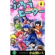 ぶるうピーター【第6巻】（大洋図書） [電子書籍]