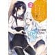 可愛い女の子に攻略されるのは好きですか?2（SBクリエイティブ） [電子書籍]