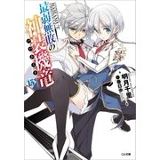 最弱無敗の神装機竜≪バハムート≫15（SBクリエイティブ） [電子書籍]