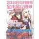 GA文庫&GAノベル2018年5月の新刊 全作品立読み(合本版)（SBクリエイティブ） [電子書籍]