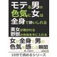 モテる男の色気に女は全身で酔いしれる。美女が惹かれる野獣の色気を手に入れる。（まんがびと） [電子書籍]