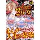 不幸力2万の女たち vol.1～結婚の不都合な真実～（DPNブックス） [電子書籍]