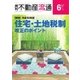 月刊 不動産流通 2018年6月号（不動産流通研究所） [電子書籍]