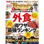 日経トレンディ 2018年6月号（日経BP社） [電子書籍]