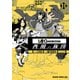 ログ・ホライズン 西風の旅団（11）（KADOKAWA） [電子書籍]