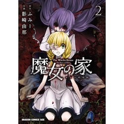 ヨドバシ.com - 魔女の家 エレンの日記（2）（KADOKAWA） [電子