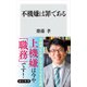 不機嫌は罪である（KADOKAWA） [電子書籍]