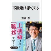 不機嫌は罪である（KADOKAWA） [電子書籍]