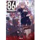 86―エイティシックス―Ep.4 ―アンダー・プレッシャー―（KADOKAWA） [電子書籍]