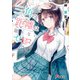 三角の距離は限りないゼロ（KADOKAWA） [電子書籍]