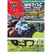 週刊Gallop（ギャロップ） 5月6日号（サンケイスポーツ） [電子書籍]