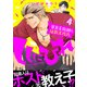 ししにひれ 草食系教師と猛獣系彼氏 4【特典付き】（KADOKAWA） [電子書籍]