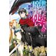 世界でただ一人の魔物使い ～転職したら魔王に間違われました～（KADOKAWA） [電子書籍]