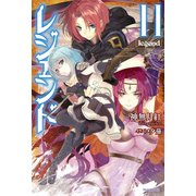レジェンド 11（KADOKAWA） [電子書籍]