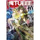 この勇者が俺TUEEEくせに慎重すぎる 4（KADOKAWA） [電子書籍]