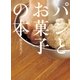 パンとお菓子の本（扶桑社） [電子書籍]