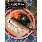ベトナムおうちごはん（扶桑社） [電子書籍]