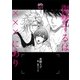 復讐するは×××にあり【イラスト入り】（リブレ） [電子書籍]