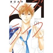 メンズライフ（1）（講談社） [電子書籍]