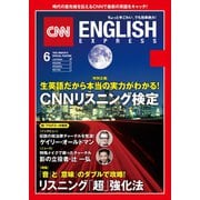（音声DL付き）CNN ENGLISH EXPRESS 2018年6月号（朝日出版社） [電子書籍]