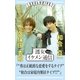 週女イケメン通信 vol.06 久保田秀敏 × 和合真一（主婦と生活社） [電子書籍]