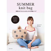 SUMMER knit bag（主婦と生活社） [電子書籍]