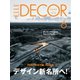 ELLE DECOR(エルデコ) 6月号（ハースト婦人画報社） [電子書籍]