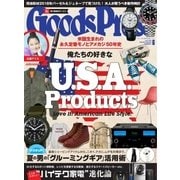 月刊GoodsPress(グッズプレス) 2018年6月号（徳間書店） [電子書籍]