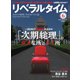 リベラルタイム 2018年6月号（リベラルタイム出版社） [電子書籍]