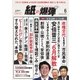 紙の爆弾 2018年6月号（鹿砦社デジタル） [電子書籍]