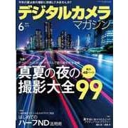 デジタルカメラマガジン 2018年6月号（インプレス） [電子書籍]