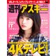 週刊アスキーNo.1177（2018年5月8日発行）（角川アスキー総合研究所） [電子書籍]