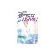 愛さずにはいられない（2）（講談社） [電子書籍]
