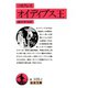 ソポクレス オイディプス王（岩波書店） [電子書籍]