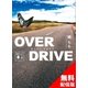 OVER DRIVE 無料配信版（講談社） [電子書籍]