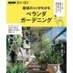 NHK趣味の園芸 栽培のコツがわかる ベランダガーデニング（NHK出版） [電子書籍]