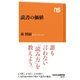 読書の価値（NHK出版） [電子書籍]